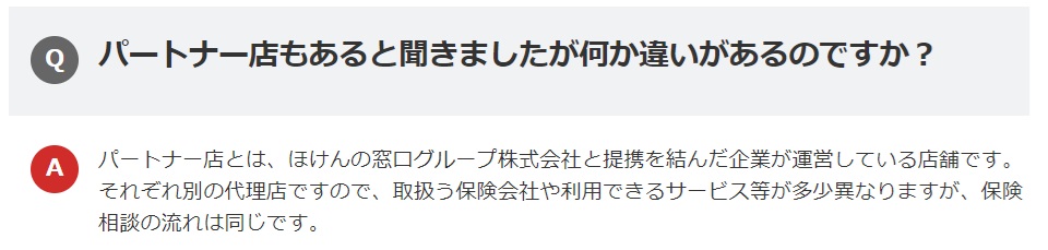 ほけんの窓口の直営店とパートナー店の違い