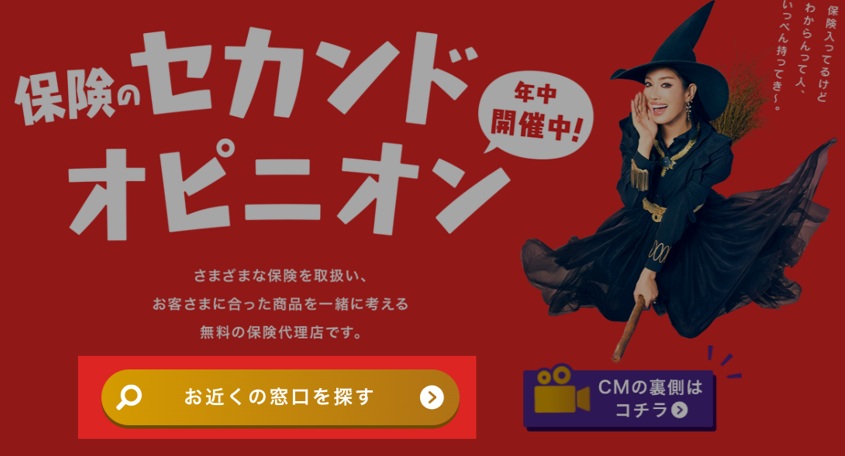 ほけんの窓口 直営店の見分け方
