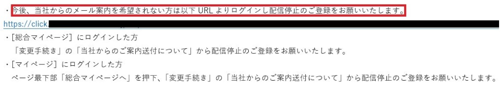 自動車保険一括見積もりのデメリット（ウザいメール）の配信停止方法