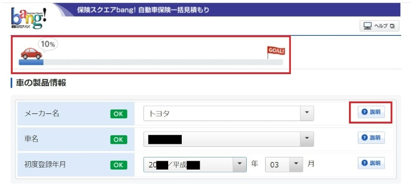 保険スクエアbang自動車保険一括見積もりの入力画面