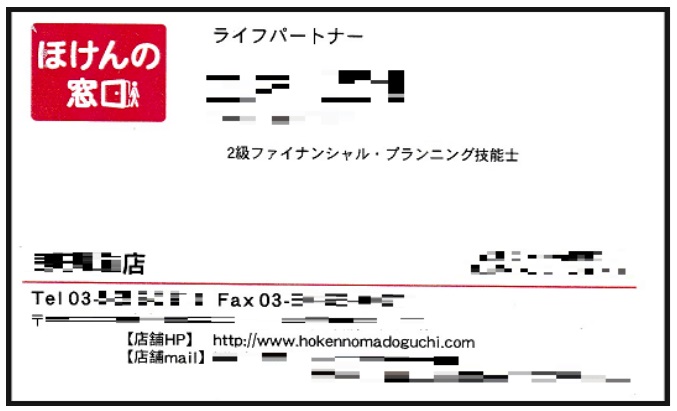 保険の相談にのって頂いた方の名刺