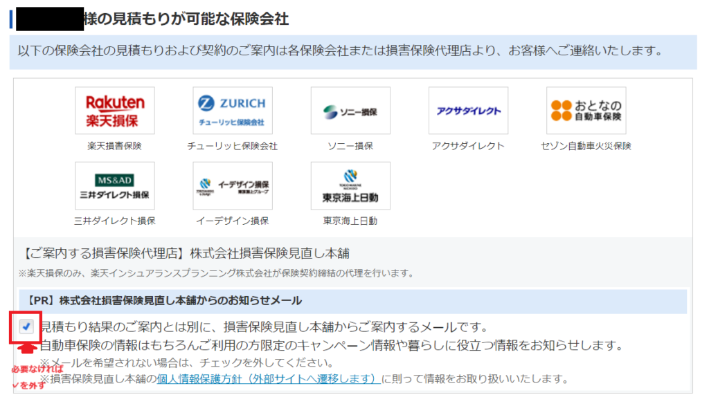 勧誘メールを望まない場合は赤〇部分の✓を外す