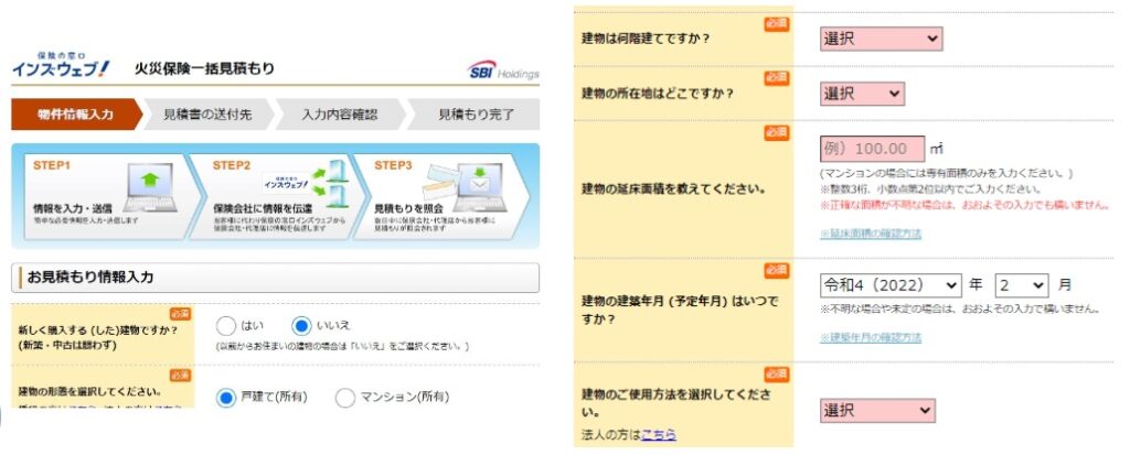 インズウェブ火災保険一括見積もりの入力画面
