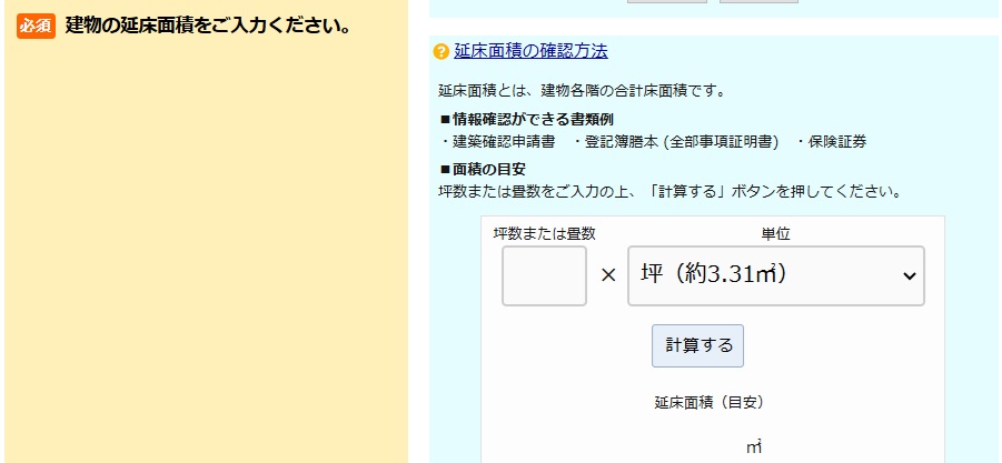 インズウェブわからない用語解説