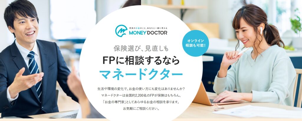 無料保険相談窓口おすすめランキング【第4位】 マネードクター
