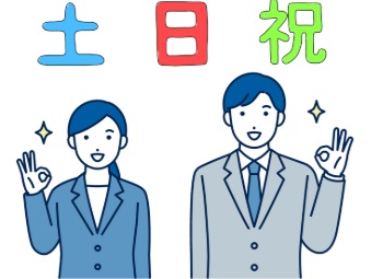 火災保険一括見積もりのメリット⑤|土日祝日も対応してくれる