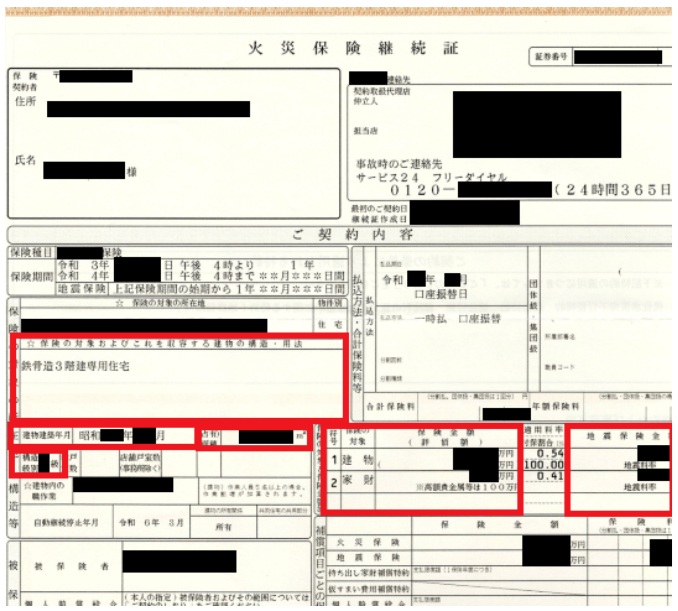 火災保険一括見積もりをするときに準備する資料(保険証券)