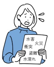 火災保険一括見積もりのデメリット⑧|
必要な補償・不必要な補償の選択ミスが生じやすい